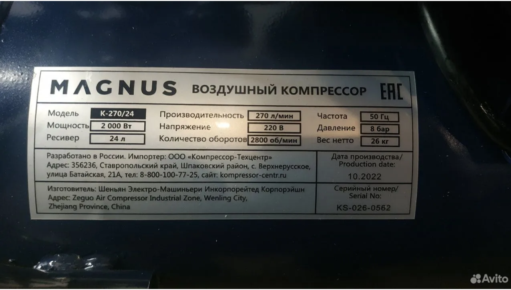 Компрессор воздушный Magnus 270/24